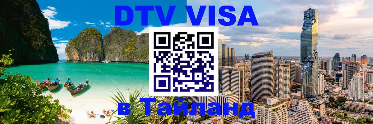Оформление DTV визы под ключ: стоимость и тарифы, только загранпаспорт - 19.11.2025 